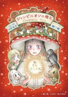 Cover of Champignon no Majo