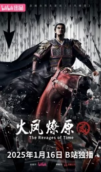Capa de Huo Feng Liao Yuan 2nd Season