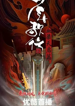 Capa de Shaonian Ge Xing: Xue Ran Tianqi Pian