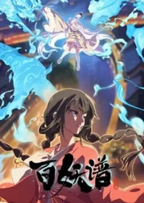 Capa de Bai Yao Pu 5th Season