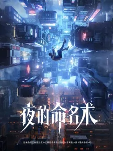 Capa de Ye De Mingming Shu