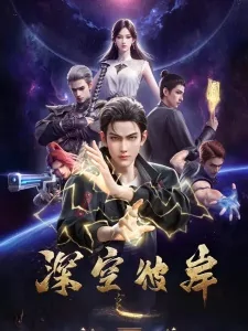Capa de Shen Kong BiAn
