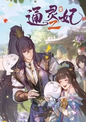 Capa de Tong Ling Fei 2nd Season