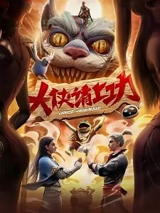 Capa de Da Xia Qing Shang Gong