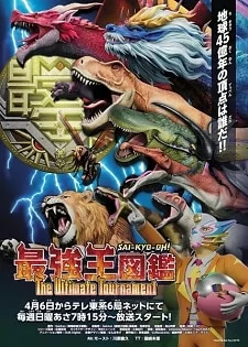 Capa de Sai-Kyo-Oh! Zukan: The Ultimate Tournament