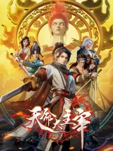 Capa de Tianming Da Zhuzai