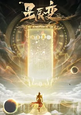 Capa de Xingchen Bian 6th Season