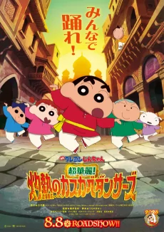 Capa de Crayon Shin-chan Movie 33: Chou Karei! Shakunetsu no Kasukabe Dancers