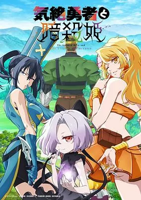 Capa de Kizetsu Yuusha to Ansatsu Hime