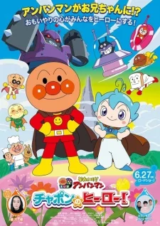 Capa de Sore Ike! Anpanman: Chapon no Hero!