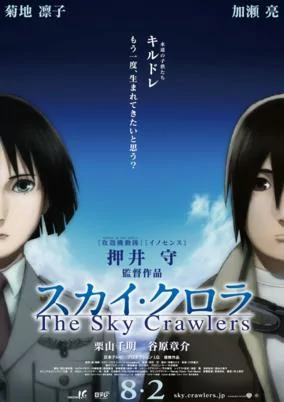 Capa de Sky Crawlers