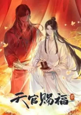 Capa de Tian Guan Cifu Short Film