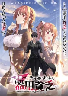 Capa de Yuusha Party wo Oidasareta Kiyoubinbou