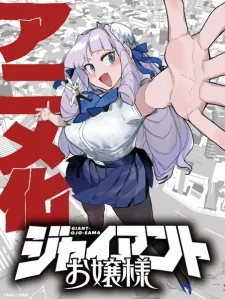 Cover of Giant Ojousama