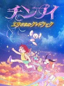 Capa de Chinpui: Eri-sama no Good Luck