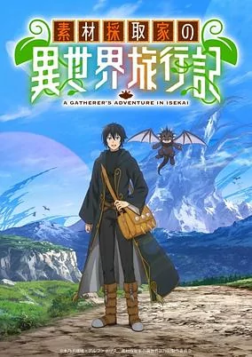 Cover of Souzai Saishuka no Isekai Ryokouki