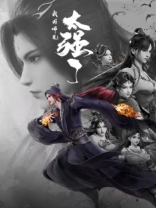 Capa de Wo De Shixiong Tai Qiang Le