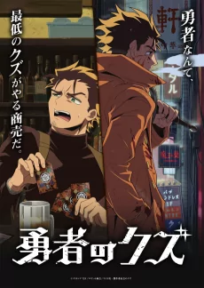 Titelbild von Yuusha no Kuzu