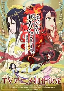 Capa de Futsutsuka na Akujo dewa Gozaimasu ga: Suuguu Chouso Torikae Den
