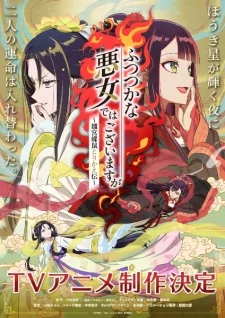 Capa de Futsutsuka na Akujo dewa Gozaimasu ga: Suuguu Chouso Torikae Den