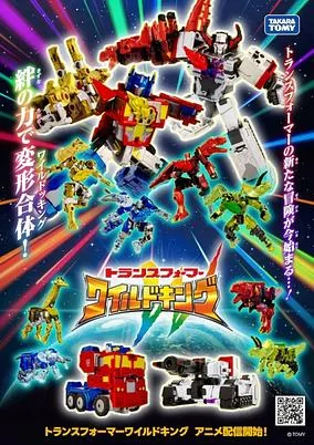Capa de Transformers: Wild King