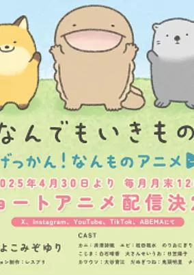 Titelbild von Gekkan! Nanmono Anime