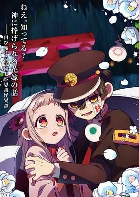 Titelbild von Jibaku Shounen Hanako-kun 2 2nd Season