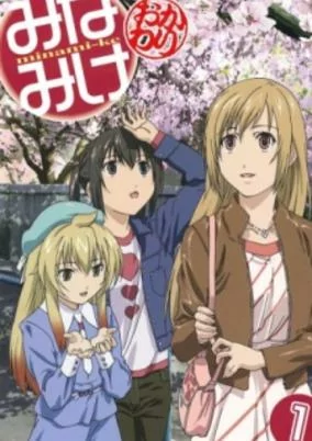 Capa de Minami-ke Okawari
