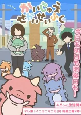 Cover of Kaijuu Sekai Seifuku (TV)