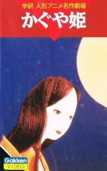 Capa de Kaguya-hime (1961)