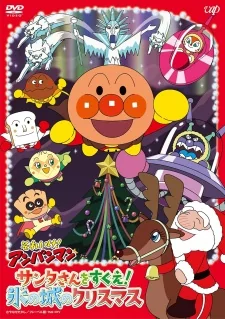 Capa de Sore Ike! Anpanman: Santa-san wo Sukue! Koori no Shiro no Christmas
