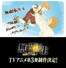 Capa de Mushoku Tensei III: Isekai Ittara Honki Dasu