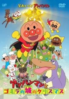 Capa de Sore Ike! Anpanman: Anpanman to Gomira no Shiro no Christmas