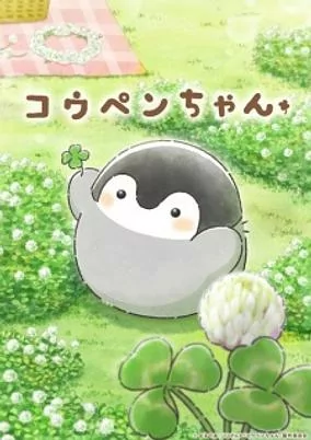 Titelbild von Koupen-chan