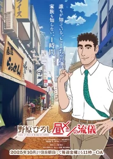 Capa de Nohara Hiroshi: Hiru Meshi no Ryuugi
