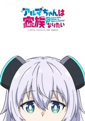 Capa de Alma-chan wa Kazoku ni Naritai