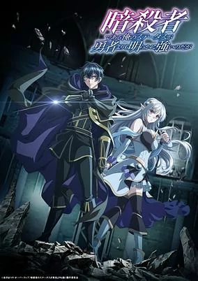 Cover of Ansatsusha de Aru Ore no Status ga Yuusha yori mo Akiraka ni Tsuyoi no da ga