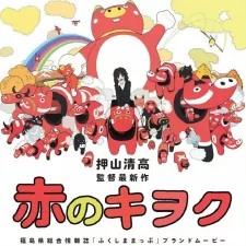 Capa de Aka no Kioku