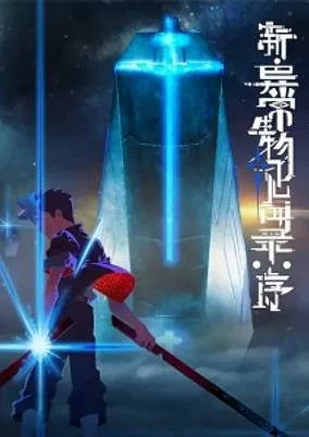 Capa de Xin Yichang Shengwu Jianwen Lu: Xu