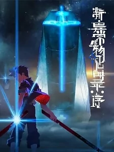 Capa de Xin Yichang Shengwu Jianwen Lu: Xu
