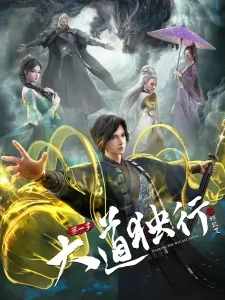 Capa de Dadao Duxing Zhi Die Long Bian