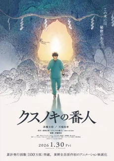 Titelbild von Kusunoki no Bannin