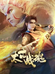 Titelbild von Taigu Zhan Hun