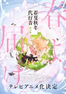 Titelbild von Shunkashuutou Daikousha: Haru no Mai