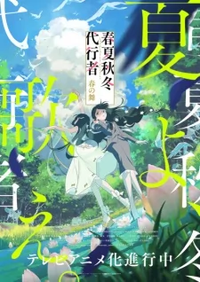Titelbild von Shunkashuutou Daikousha: Haru no Mai