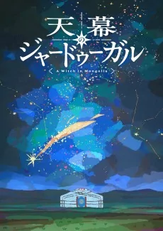 Capa de Tenmaku no Jaadugar