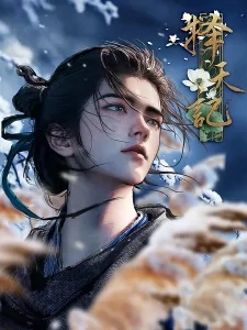 Capa de Ze Tian Ji (2026)
