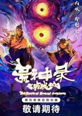 Cover of Huangshen Lu Zhi Linglong Shan