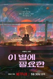 Capa de I Byeol-e Pil-yohan