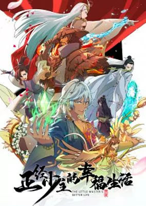 Capa de Zhengjing Shao Zhu de Xingfu Shenghuo